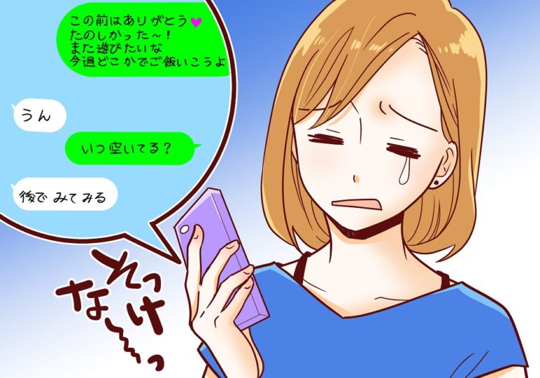 好きな人が誘ってこない脈なしかわからない男性の心理 nanama